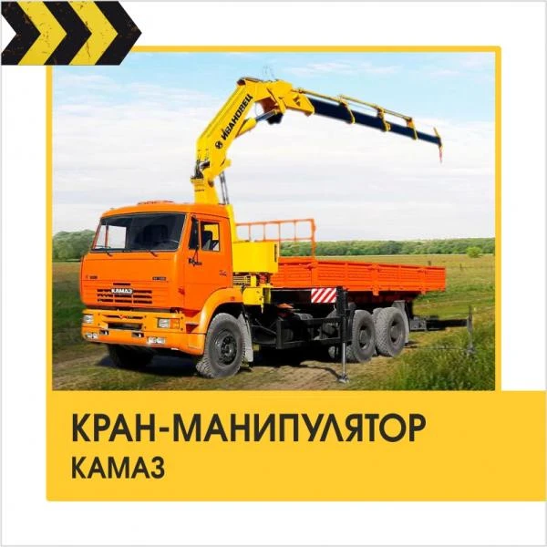 Фото Услуги крана-манипулятора (6 т, 10 т)