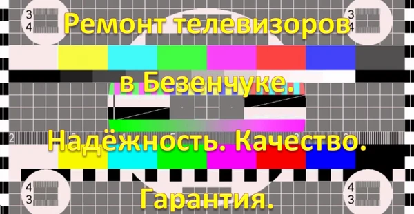Фото Ремонт телевизоров в Безенчуке