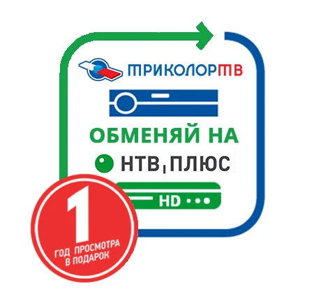Фото Обмен Триколор на НтВ+ 