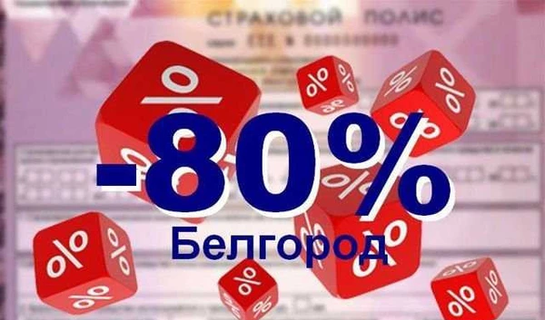 Фото Осаго. Полис в базе рса без предоплаты