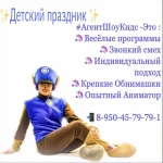 Фото №7 Аниматор Березники