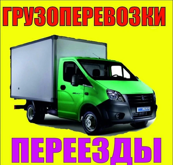 Фото Переезды квартир и офисов. Трезвые грузчики.