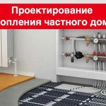 Проект отопления в частный дом под ключ