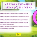 фото Логопедическое интерактивное пособие. Звук С в слогах