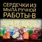 Фото №4 подарки гостям на свадьбе из мыла ручной работы