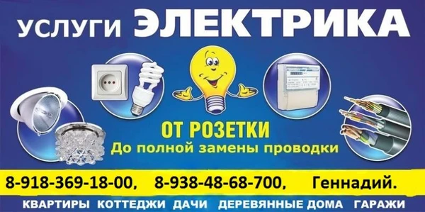 Фото Вызов Электрика.