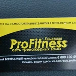 Абанимент в тренажёрный зал ProFitness