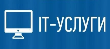 Фото IT-услуги: сайты, подписчики, раскрутка, Ютуб и тд