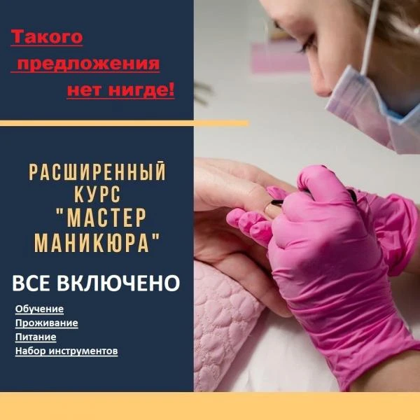 Фото Расширенный курс "Мастер маникюра – все включено!"