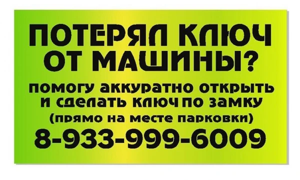 Фото Восстановление авто ключа по замку