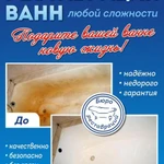 Реставрация ванн