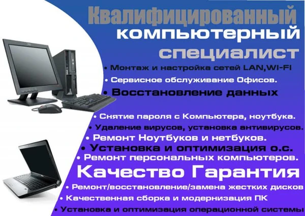 Фото Помогу Вам решить любые проблемы с Вашим компьютером или ноутбуком