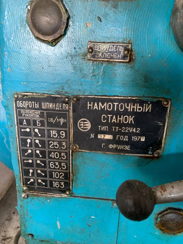 Фото Продаю б/у намоточный станок ТТ-22