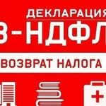 Декларации 3 -ндфл