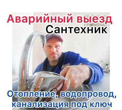 Фото Сантехник