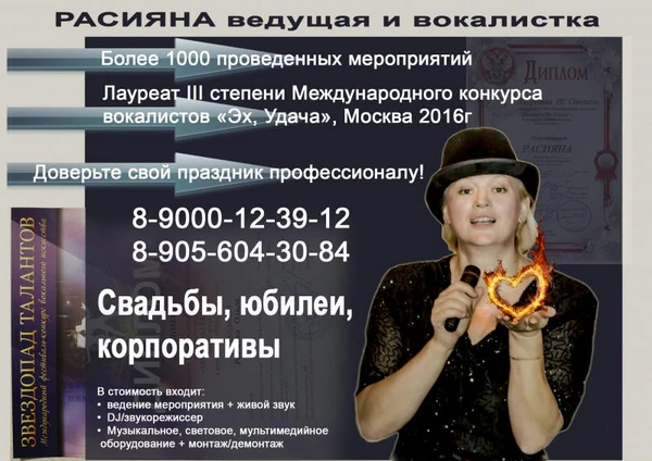 Фото Расияна - Ведущая (тамада), вокалистка плюс диджей(звукооператор) в Конаково