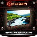Фото №5 Ремонт телевизоров - Ремонт телевизоров в Сальск с гарантией
