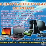 Фото №2 Мастер по ремонту компьютеров и ноутбуков.