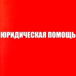 Составлю документы гражданско-правового характера 