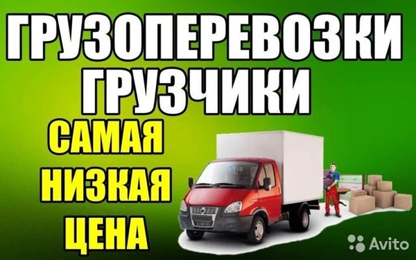 Фото Сервис грузчиков и переездов в Дзержинске 
