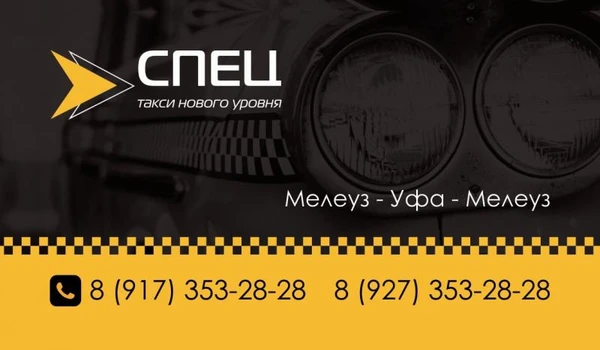 Фото диспетчерская служба Спец такси Мелеуз Уфа Мелеуз