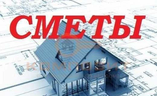 Фото Услуги сметчика