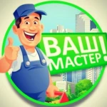 Ваш Мастер 