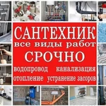 Сантехнические услуги под ключ