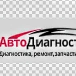 Автодиагностика