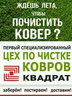 Фото Стирка ковров