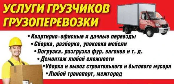 Фото Переезд грузчики
