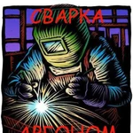 Сварка аргоном. Выезд. Ремонт радиаторов (сот)