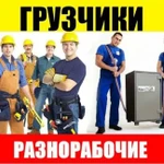 Грузчики в Миассе 24/7