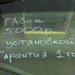 Установка автостекол в Кузнецке