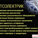 Автоэлектрик с выездом