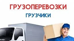 Фото Переезды Грузчики
