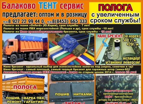 Фото Полог, тенты