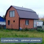 Строительство дачных домиков