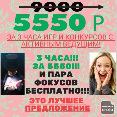 Фото Ведущий на мероприятие град Московский