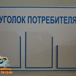 Уголок потребителя Ульяновск