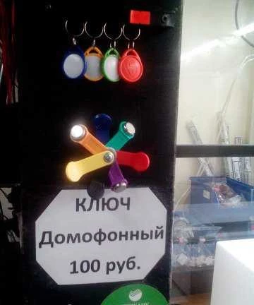 Фото Ключи. Домофонные. Квартирные