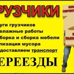 Квартирный переезд &quot;под ключ&quot;. Грузчики. Газели.