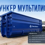 фото Бункер контейнер под мультилифт, усиленный, 36 м3