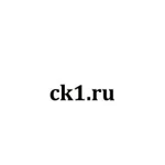 Продается домен ck1. ru