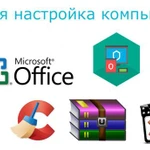 Компьютерный мастер Ремонт ноутбуков установка Windows комп