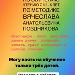 Обучение Чтению по уникальной методике В.Позднякова 