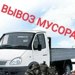 Вывоз мусора, утилизация старой мебели, демонтаж