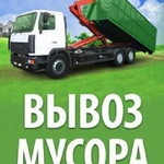 Вывоз мусора