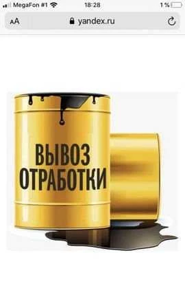 Фото Приём отработанных масел