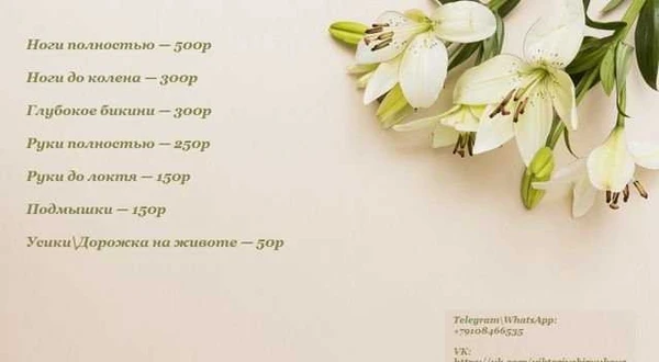 Фото Шугаринг